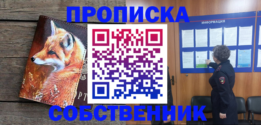 прописка для работы в Новокуйбышевске