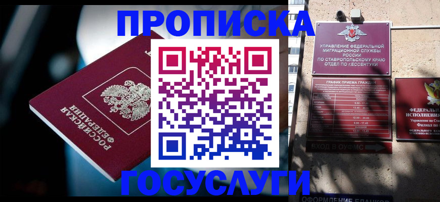прописка в Новокуйбышевске