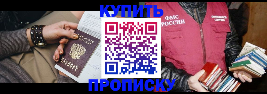 прописка регистрация в Новокуйбышевске