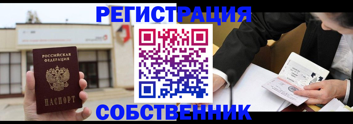 временная регистрация для школы в Новокуйбышевске