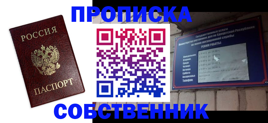 прописка 2025 в Новокуйбышевске